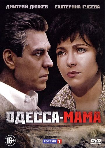Одесса-мама (Сериал 1-12 серия) все серии подряд