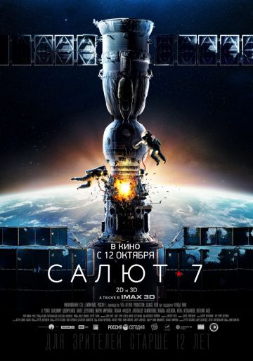 Салют-7 фильм 2017 смотреть онлайн