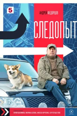 Следопыт (2025) смотреть онлайн Следопыт (2025) смотреть онлайн
